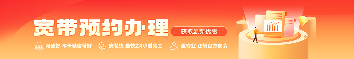 横栏宽带办理安装 横栏宽带在线办理入口